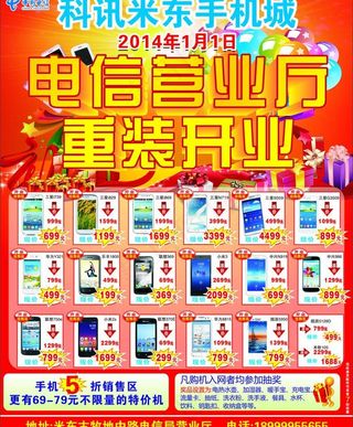 电信营业厅重装开业图片