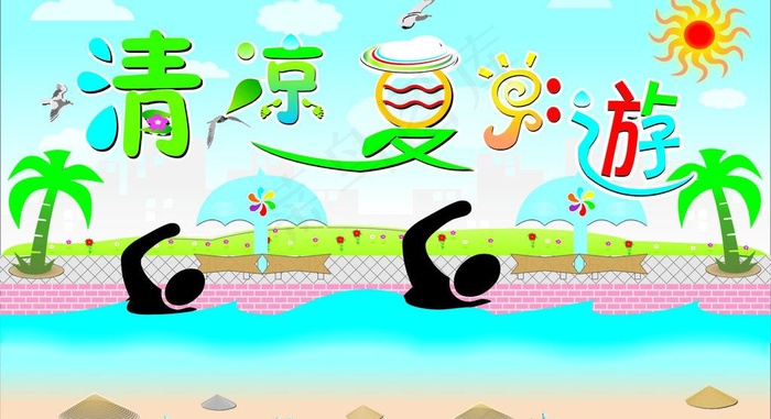 清凉夏日图片cdr矢量模版下载