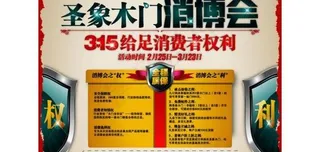 圣象消博会315横图片