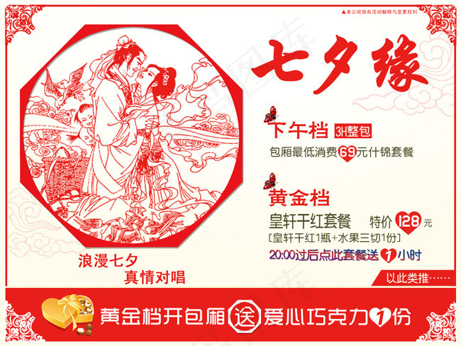 七夕缘活动展板PSD素材(2559X4724(DPI:100))psd模版下载