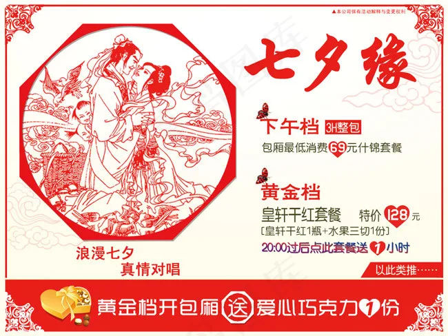 七夕缘活动展板PSD素材(2559X4724(DPI:100))psd模版下载