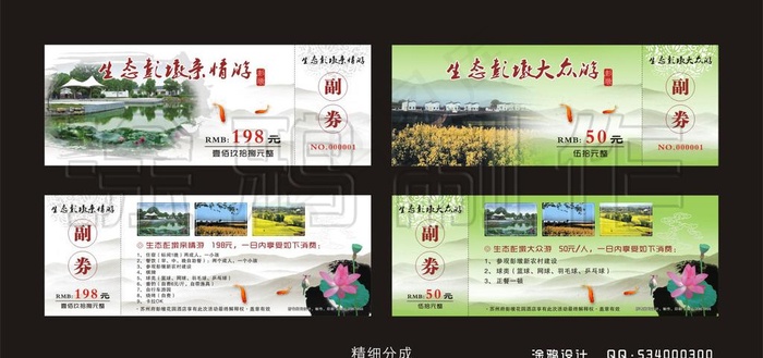 旅游门票图片(188X70)cdr矢量模版下载