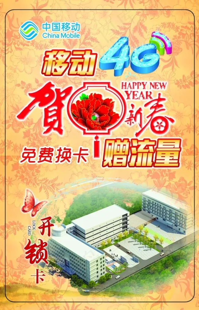 移动开锁卡正面