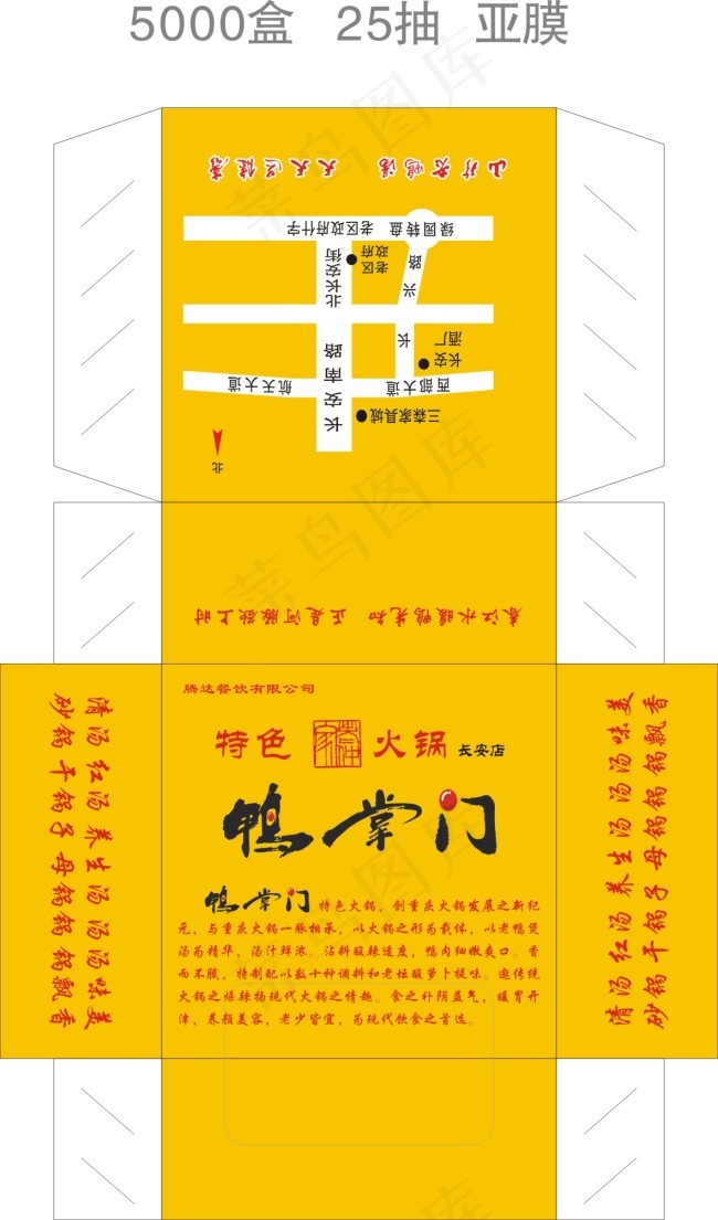 盒装餐巾纸X4格式cdr矢量模版下载