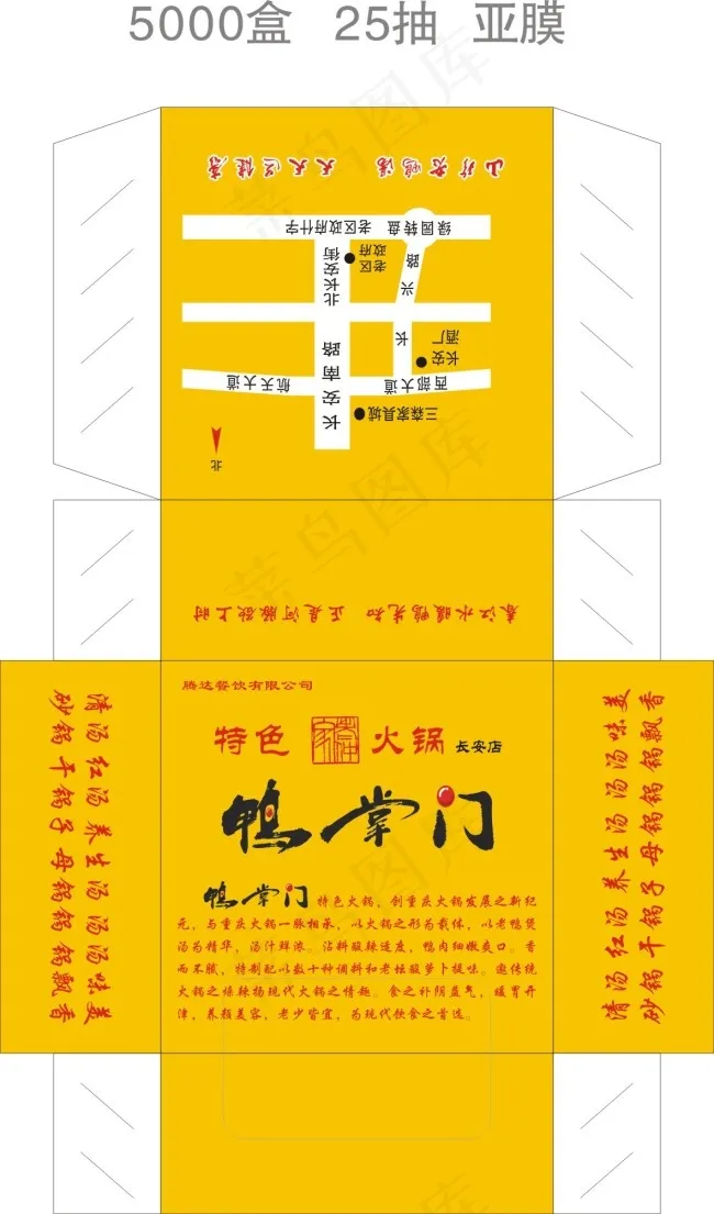 盒装餐巾纸X4格式cdr矢量模版下载