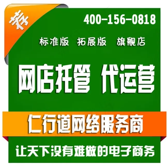 网店托管主图psd模版下载