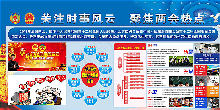 聚焦两会图片cdr矢量模版下载
