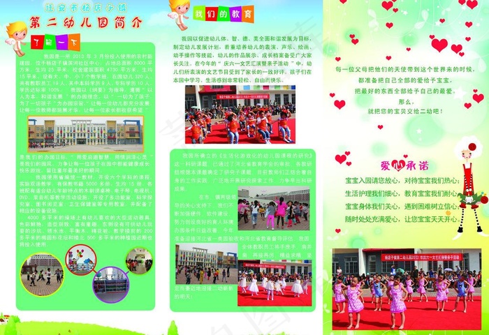 幼儿园三折页图片(3437X2551(DPI:300))psd模版下载