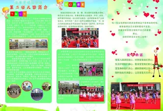 幼儿园三折页图片
