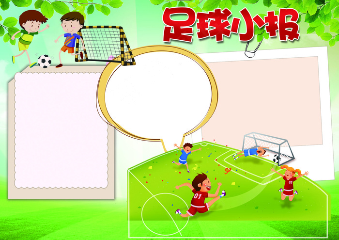 足球小报体育小报背景花边模板
