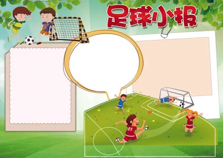 足球小报体育小报背景花边模板