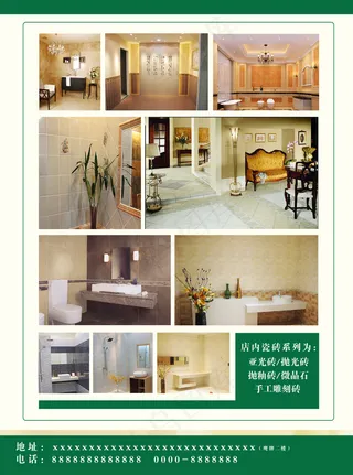 瓷砖类宣传彩页分层素材