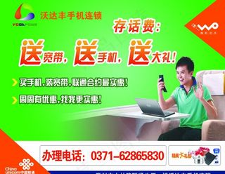 存话费送宽带送手机图片