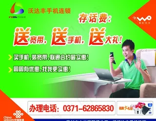 存话费送宽带送手机图片