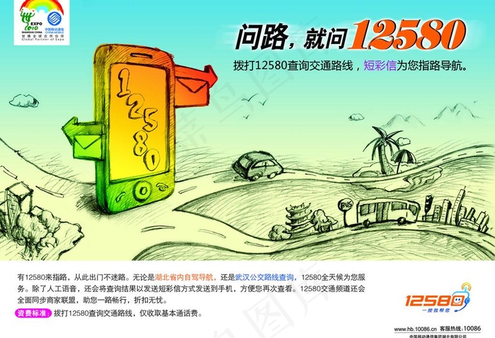 交通查询图片