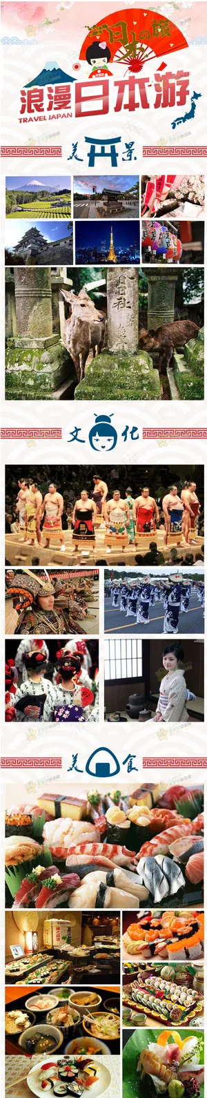 日本旅游专题 日本旅游专题