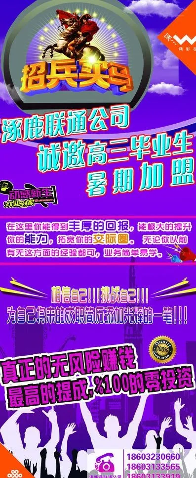 联通招聘图片(2205X4961(DPI:70))psd模版下载