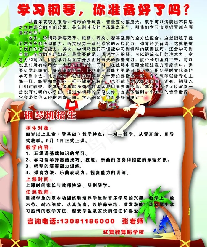 钢琴背景 招生图片psd模版下载