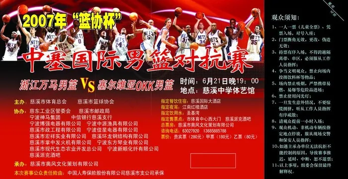 篮球比赛门票图片psd模版下载