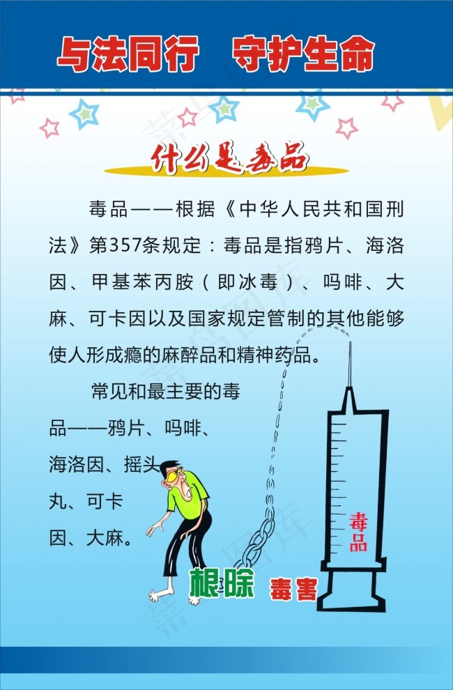 什么是毒品cdr矢量模版下载