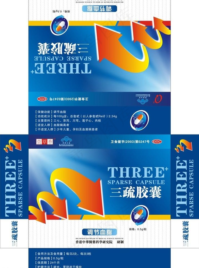 医药胶囊包装 药品包装 包装展开图...