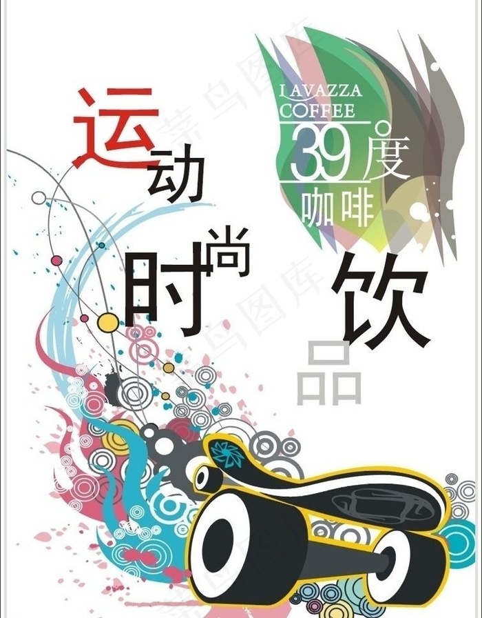 运动时尚咖啡图片cdr矢量模版下载