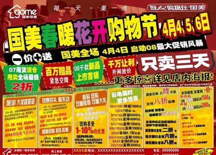 春暖花开购物节