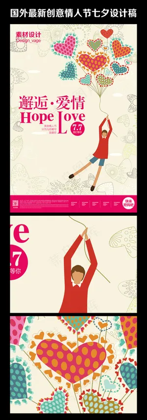 追梦七夕情人节