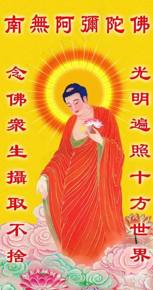 阿弥陀佛接引图图片