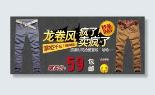 淘宝休闲裤海报促销图psd