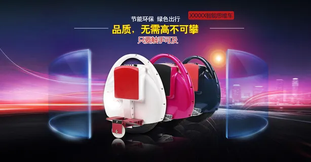 高端紫色智能思维车独轮车淘宝全屏海...
