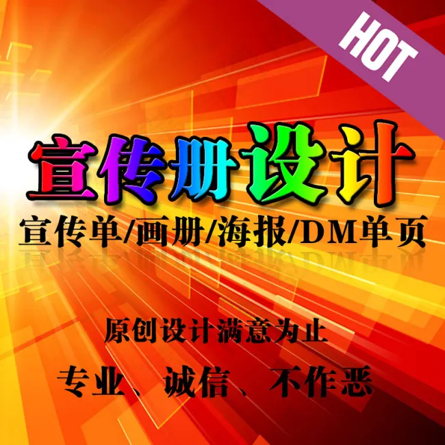 淘宝网宣传册海报制作psd模版下载