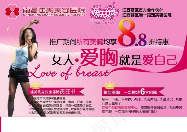 美容医院psd模版下载