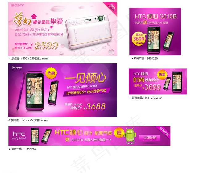 手机banner合集图片psd模版下载