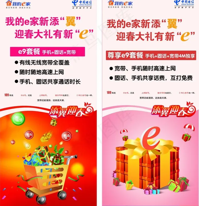 天翼x展架图片cdr矢量模版下载