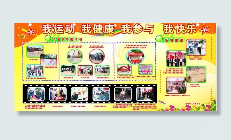 体育展板图片