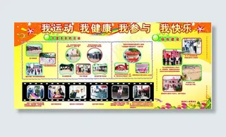 体育展板图片