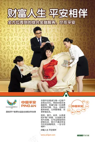 平安综合金融海报