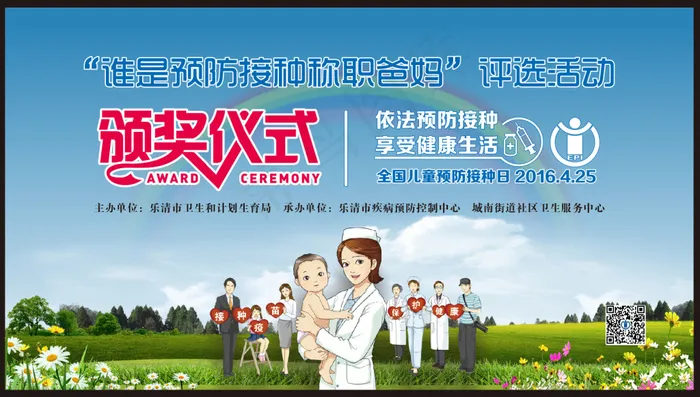 预防接种颁奖仪式cdr矢量模版下载