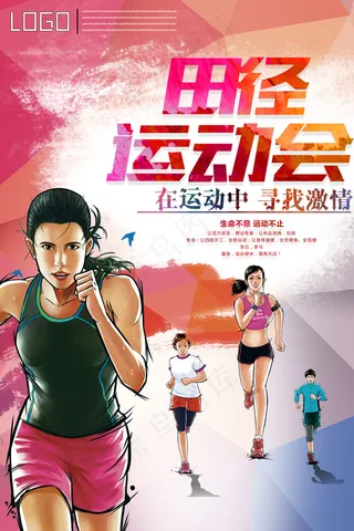 田径运动会体育赛事宣传海报模板