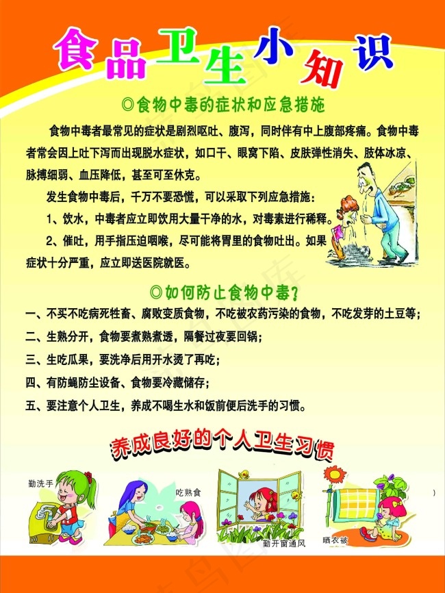 食品卫生小知识