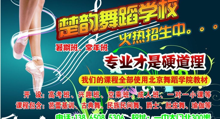 舞蹈学校招生展板图片