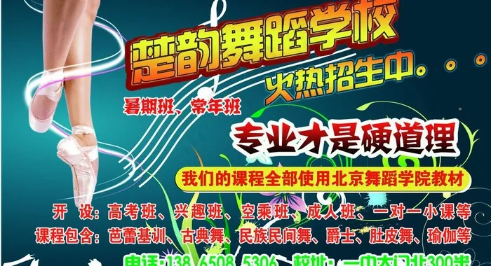 舞蹈学校招生展板图片psd模版下载