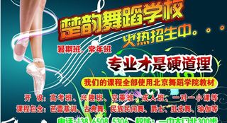 舞蹈学校招生展板图片