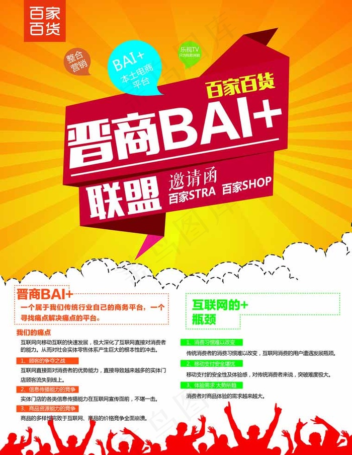 招聘单页图片ai矢量模版下载
