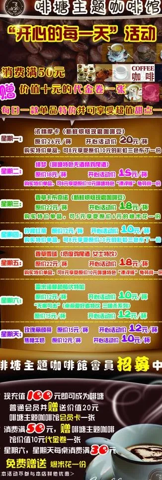 咖啡宣传展架图片(1701X4535(DPI:72))psd模版下载