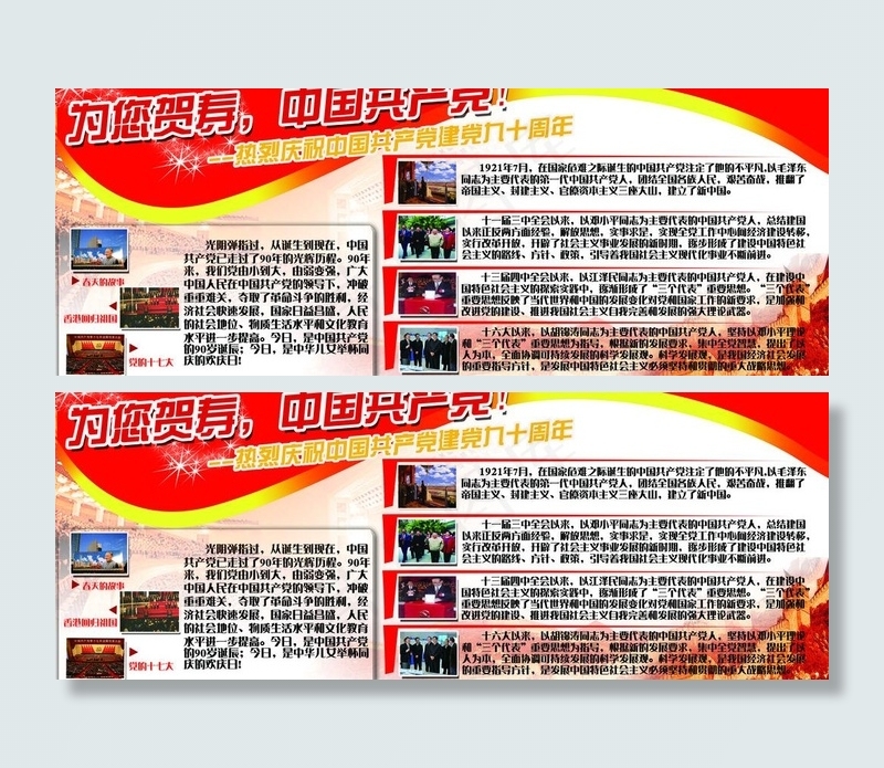 建党九十周年展板图片(7483X3203(DPI:72))psd模版下载