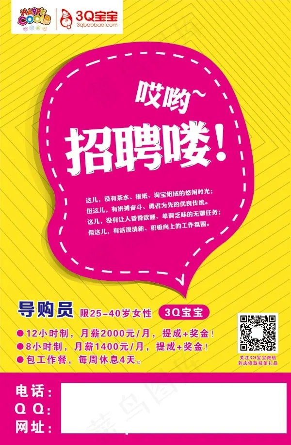 母婴店招聘psd模版下载