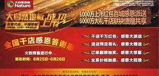 大自然地板车身贴图片