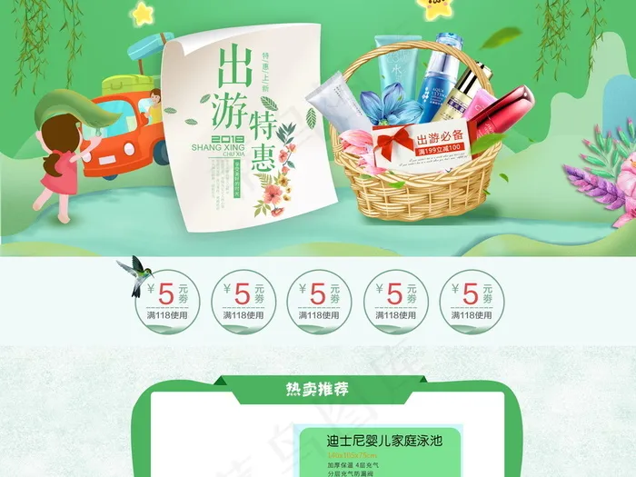 护肤品淘宝春季出游季首页设计模板psd模版下载